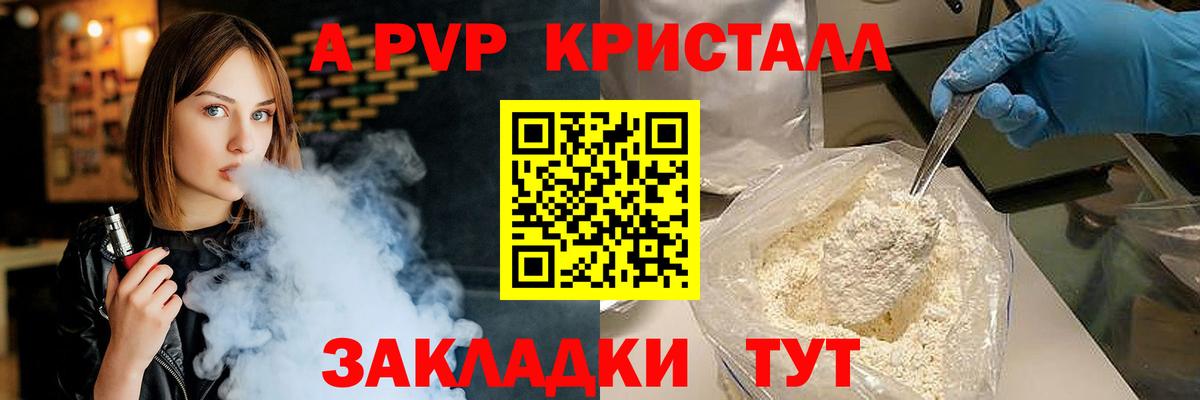 A-PVP  Альфа ПВП VHQ  Вход с VPN  Альфа ПВП крисы CK  A PVP Соль  Фрязино 