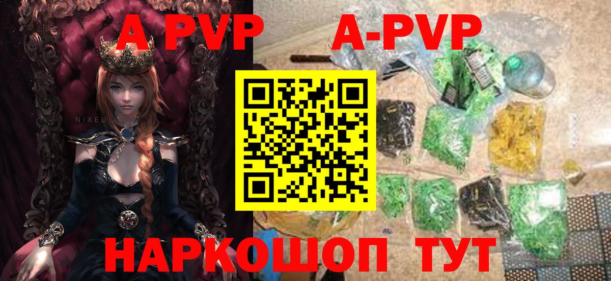 A-PVP Crystall Фрязино