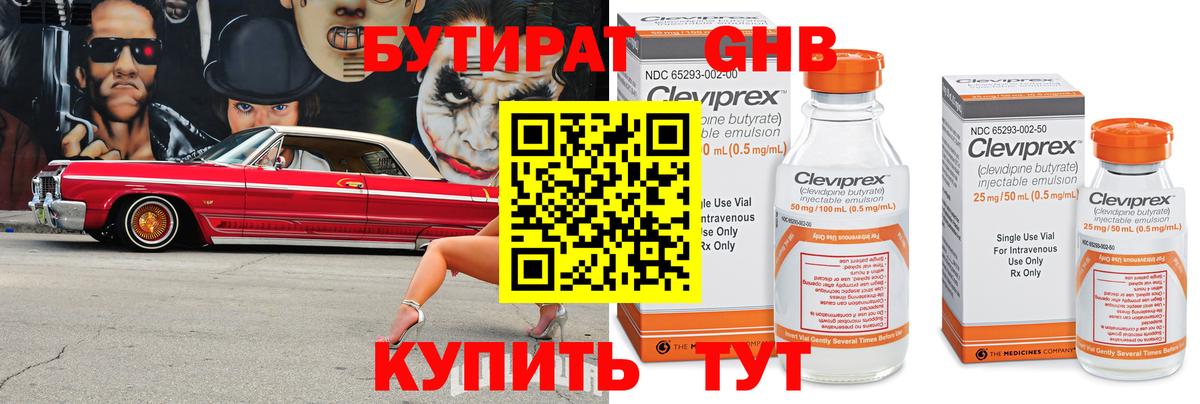 Фрязино  БУТИРАТ  Вход с VPN  БУТИРАТ BDO 33% 