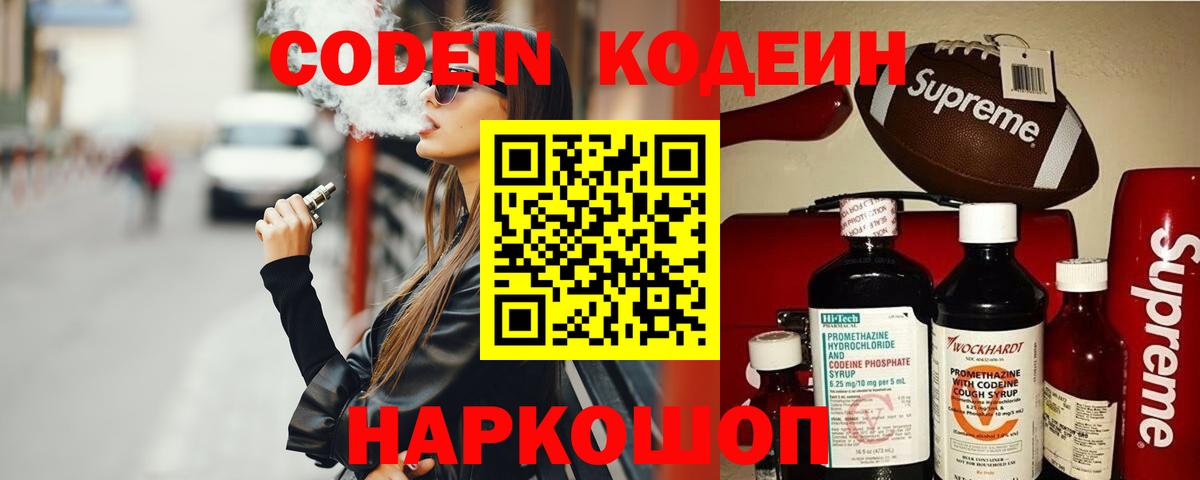 Codein Purple Drank  продажа наркотиков  Фрязино  Вход с VPN  Кодеиновый сироп Lean Purple Drank 