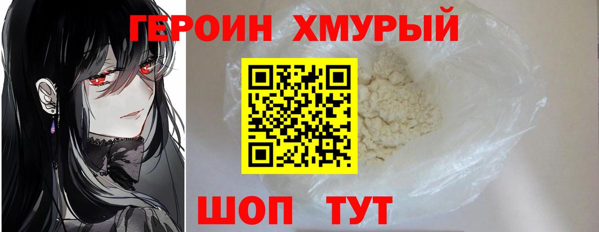 Героин афганец Фрязино
