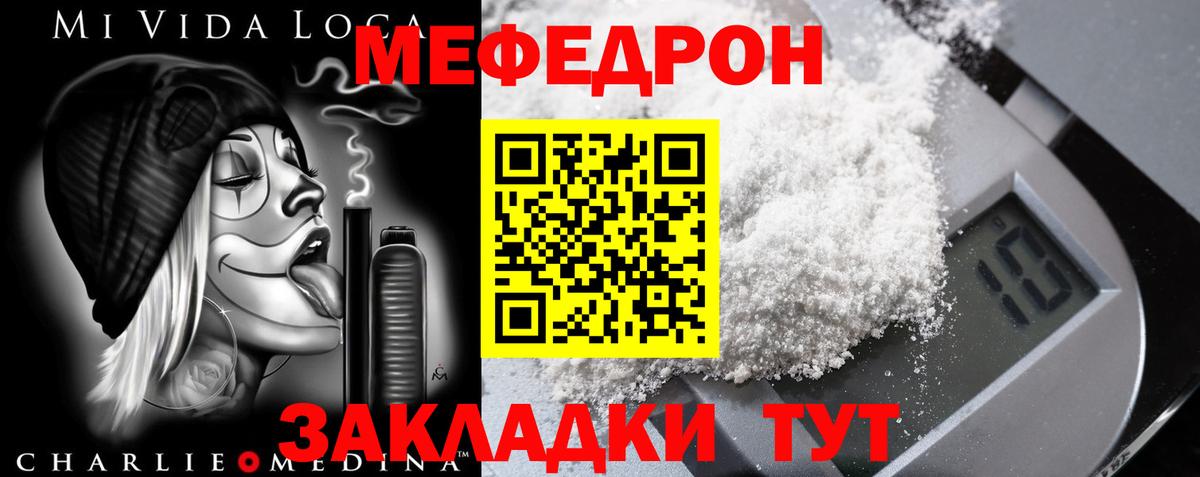 Меф мяу мяу мука Фрязино